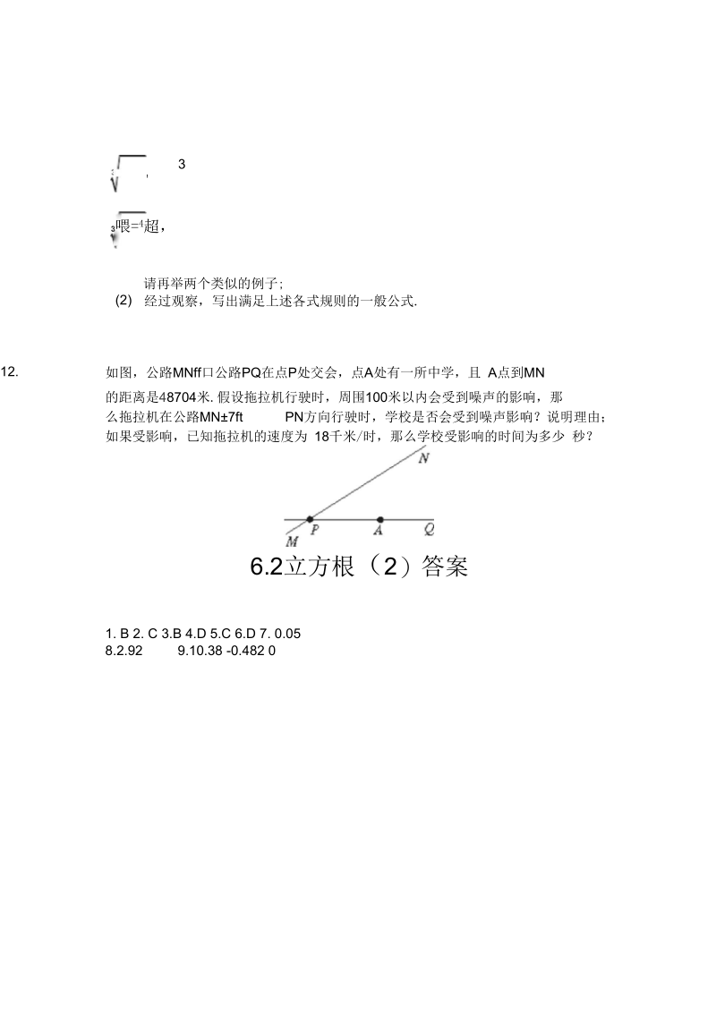 《立方根》第二课时练习题(含答案).docx_第2页