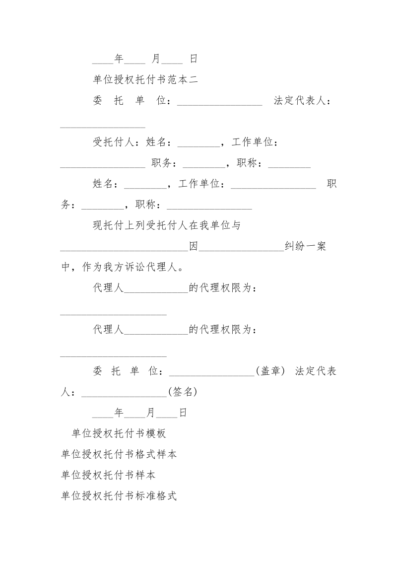 单位授权托付书-条据书信.docx_第2页