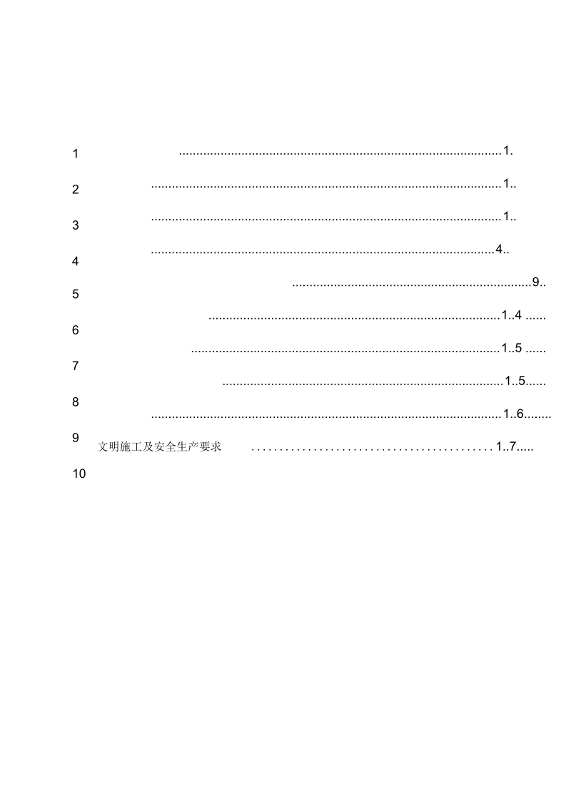 土方回填施工方案20p.docx_第1页