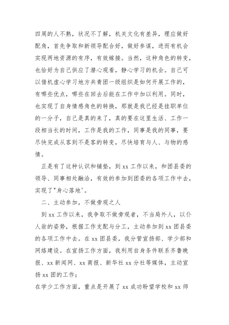 挂职熬炼总结_挂职熬炼阶段总结.docx_第2页