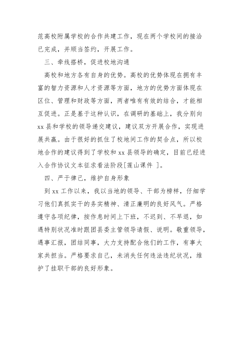 挂职熬炼总结_挂职熬炼阶段总结.docx_第3页