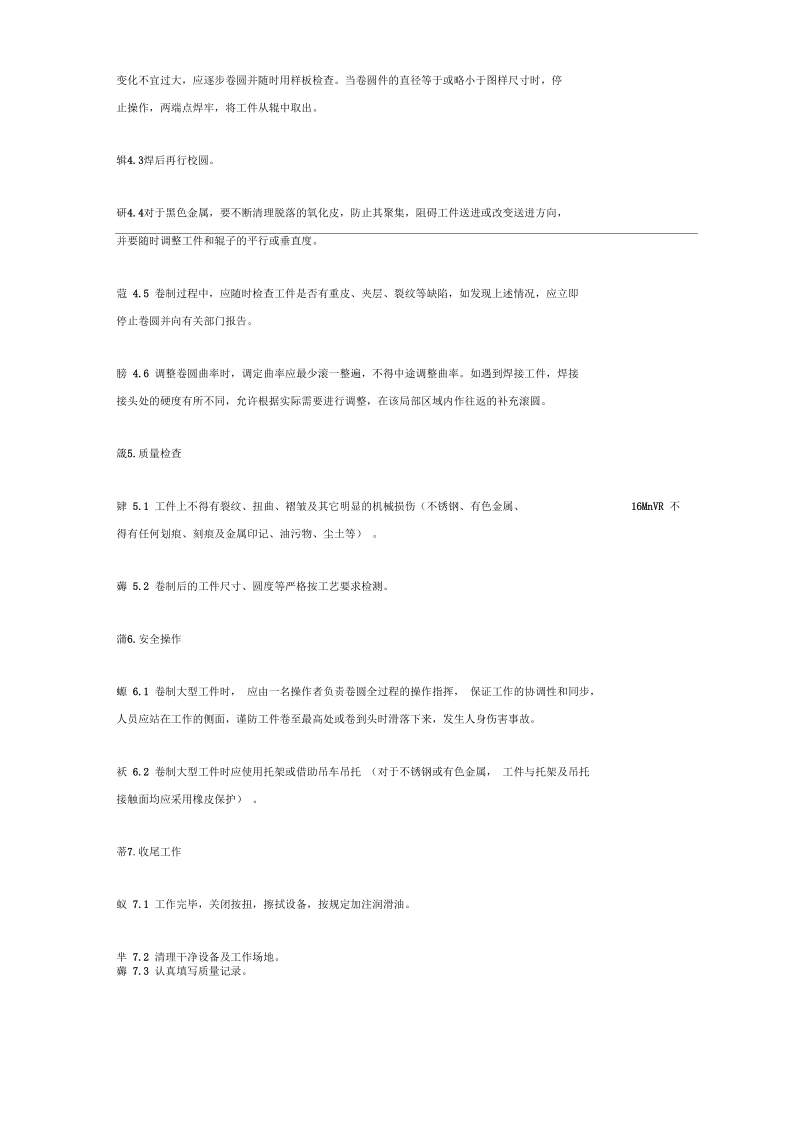 卷圆工艺守则.docx_第2页