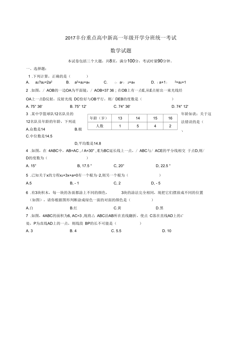 丰台区重点高中新高一年级开学分班数学统一考试.docx_第1页