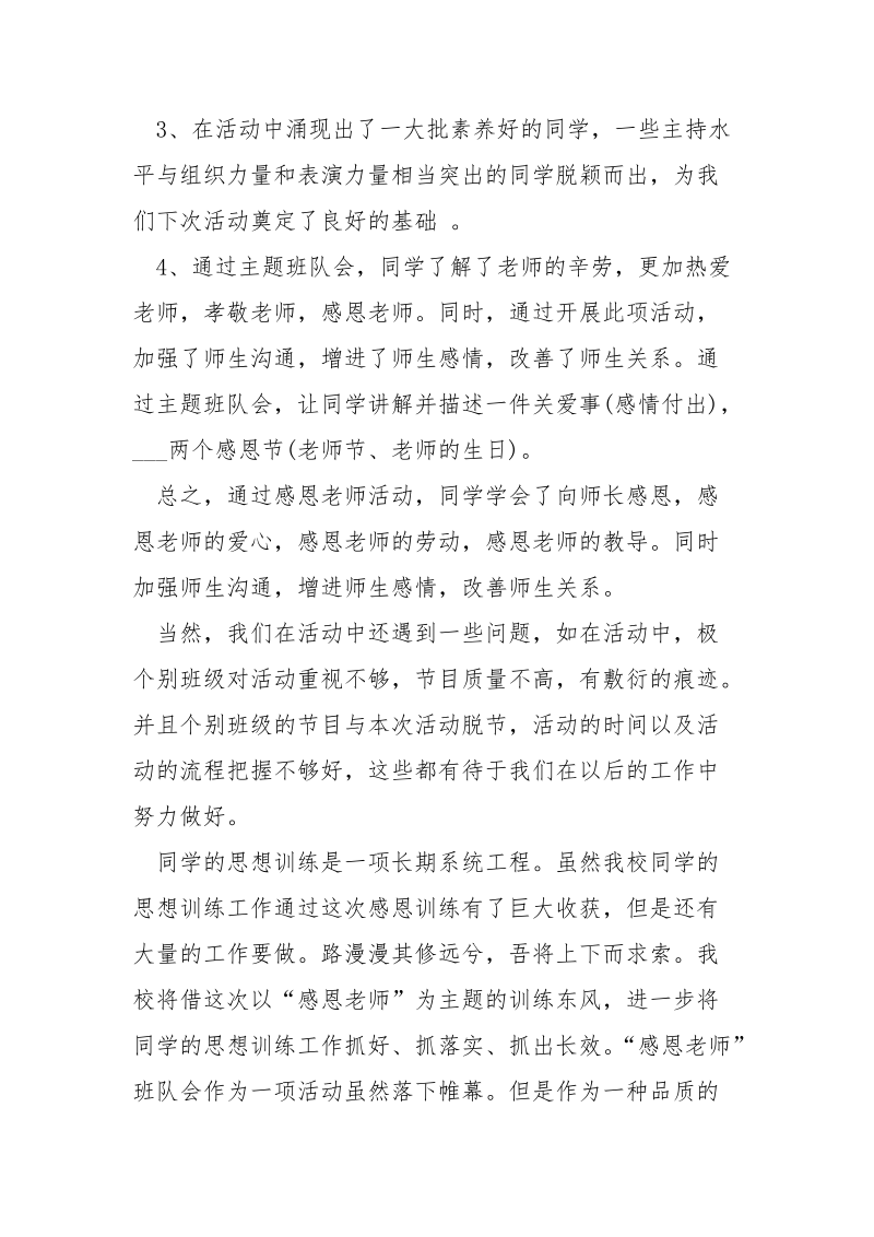 感恩专题讲座心得2021精选___5篇.docx_第2页