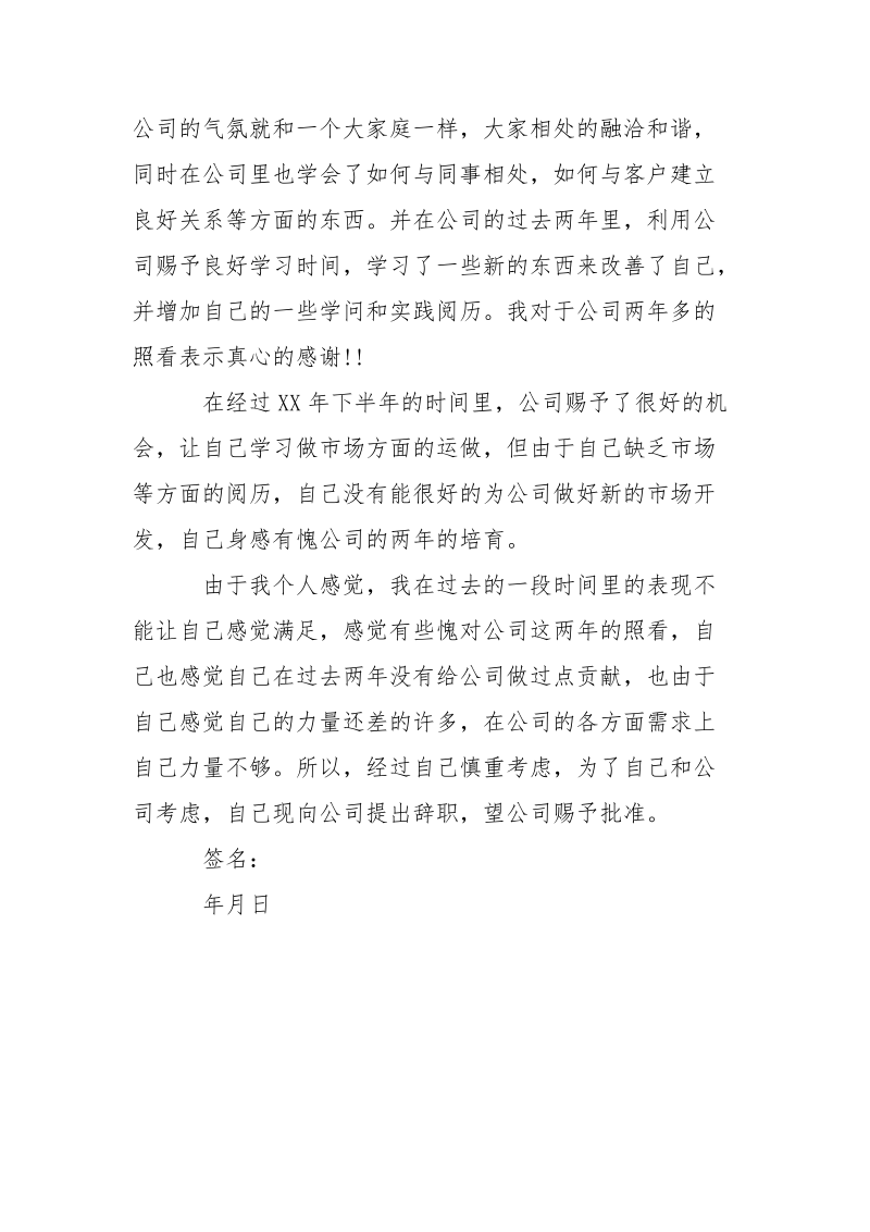 护士的辞职信怎么写最合适-条据书信.docx_第3页