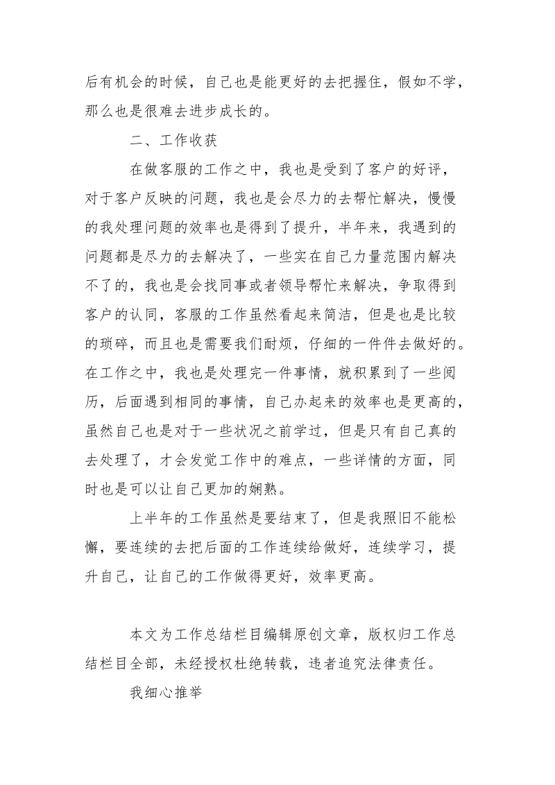 公司客服上半年总结2021-个人总结.docx_第2页