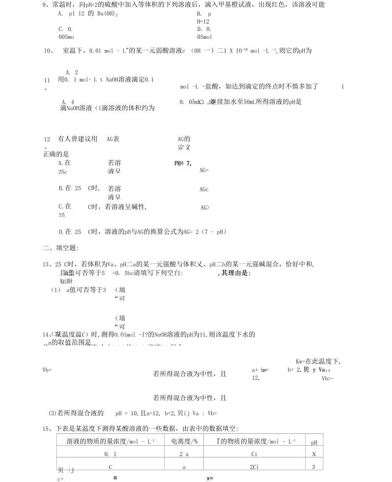 【最新】第二节水的电离和溶液的酸碱性同步试题.docx_第3页