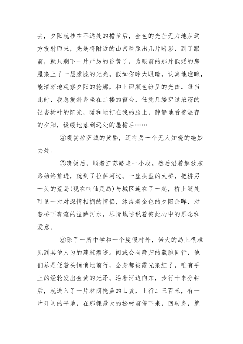 拉萨的夏天阅读答案_刘雄伟《拉萨的黄昏》阅读答案.docx_第2页