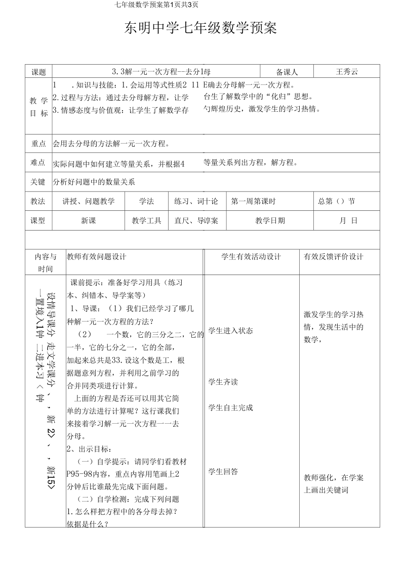 解一元一次方程--去分母导学预案.docx_第1页