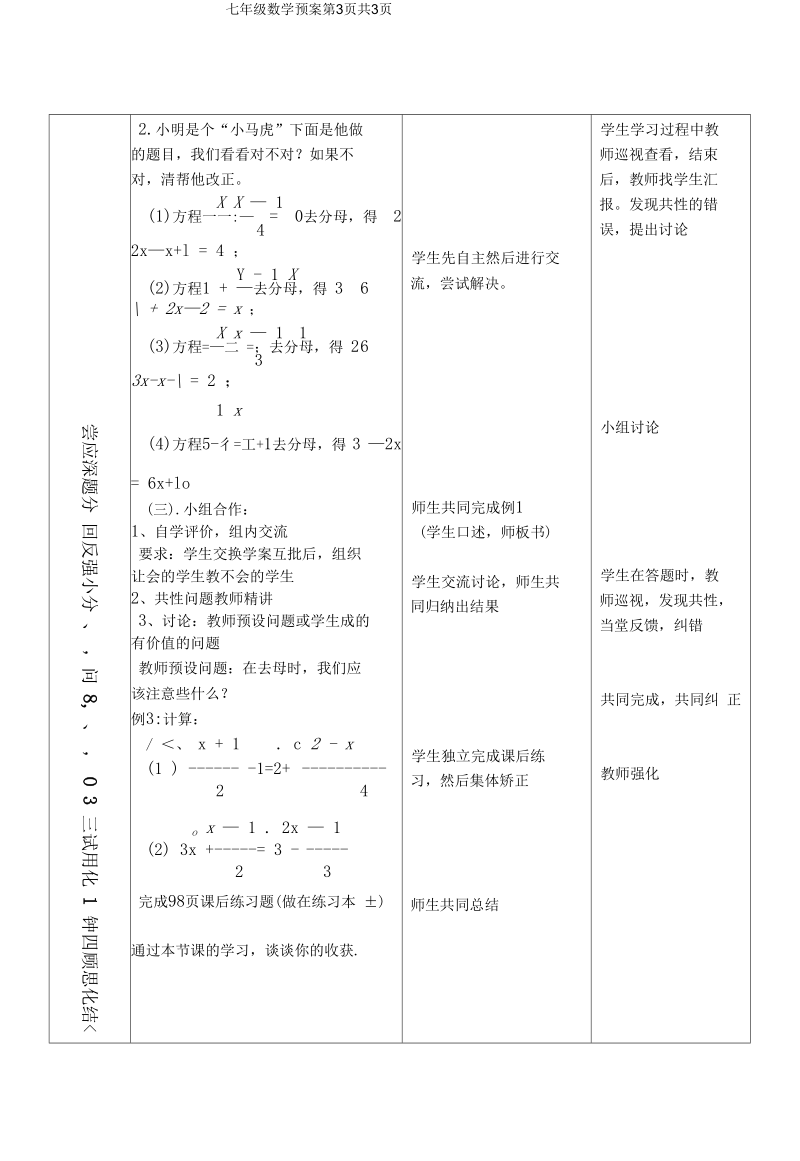 解一元一次方程--去分母导学预案.docx_第3页