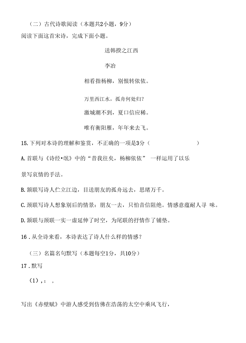 古代诗歌赏析李冶《送韩揆之江西》阅读练习及答案.docx_第1页