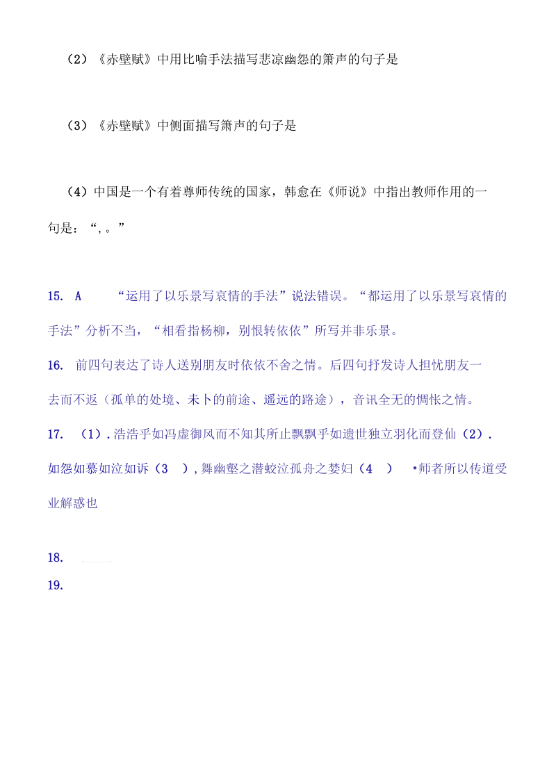 古代诗歌赏析李冶《送韩揆之江西》阅读练习及答案.docx_第3页