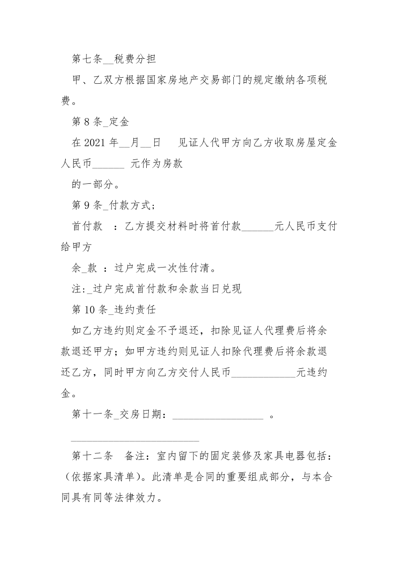 房屋买卖意向合同_.docx_第3页