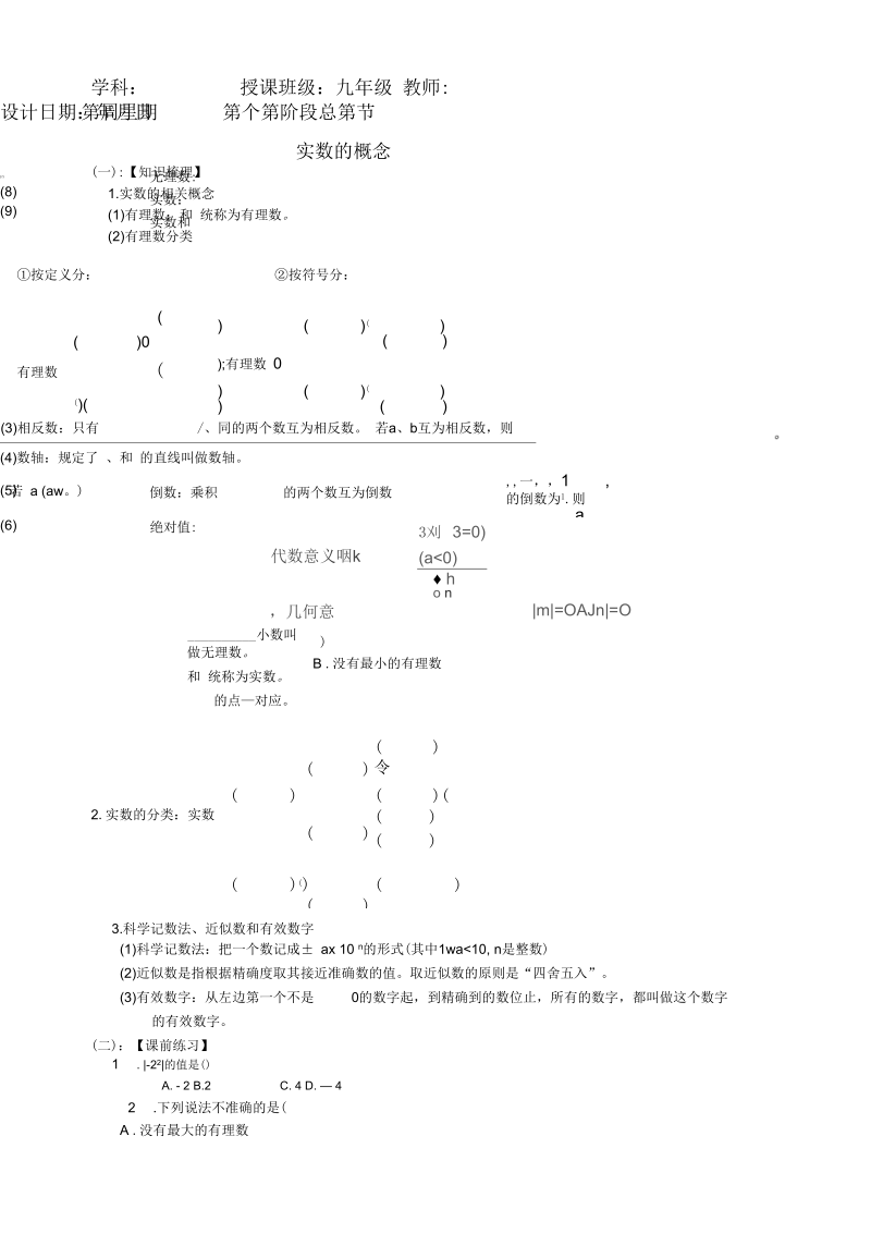 总复习实数的概念.docx_第1页