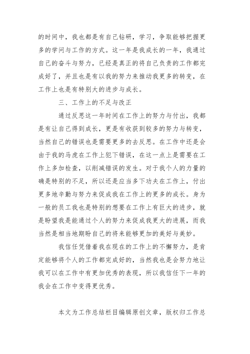 公司一般员工个人年度总结2021-个人总结.docx_第2页