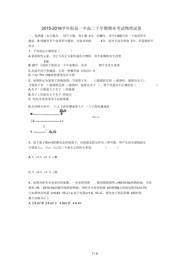 山西省阳高县高二物理下学期期末考试试题.docx_第1页