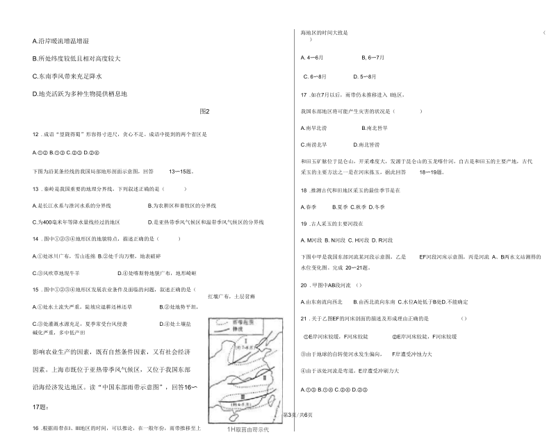 新疆阿克苏地区温宿县第二中学高二地理第二学期期末考试试卷.docx_第3页