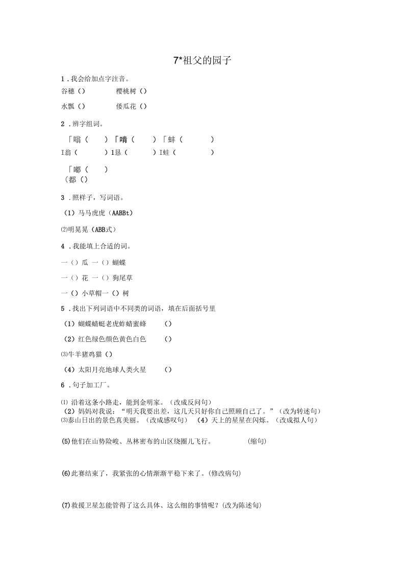 《祖父的园子》练习题.docx_第1页