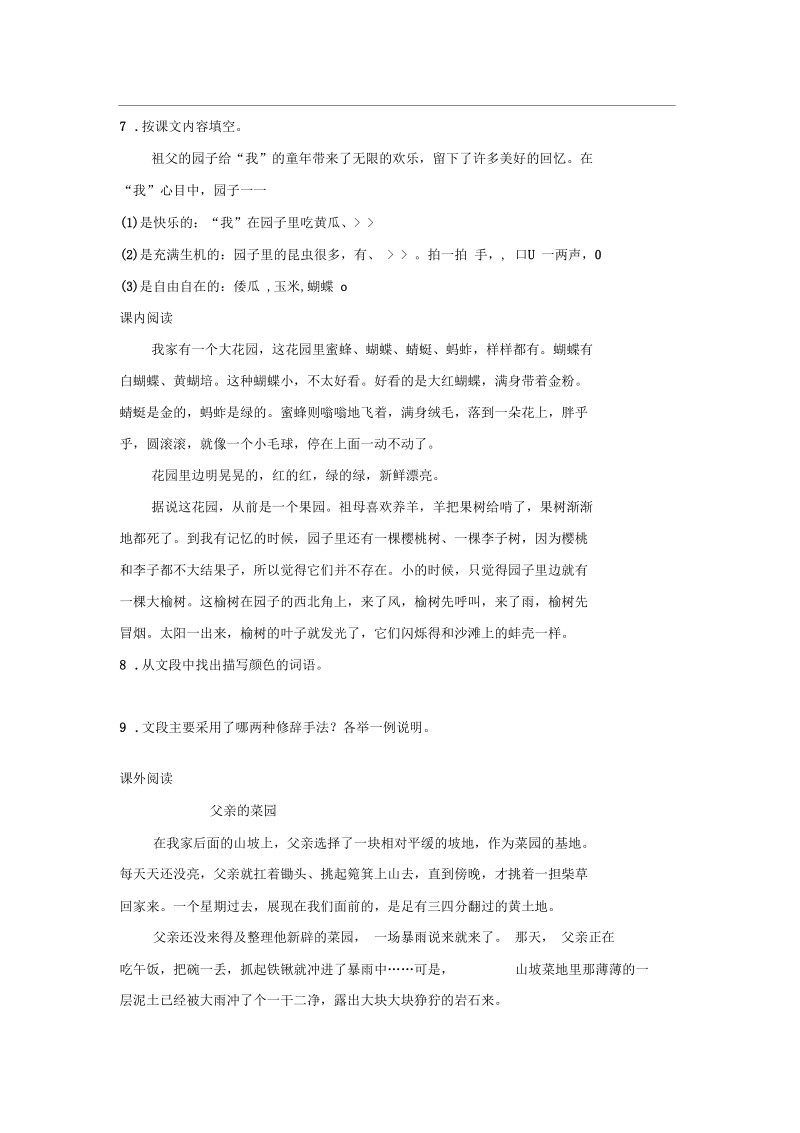 《祖父的园子》练习题.docx_第2页