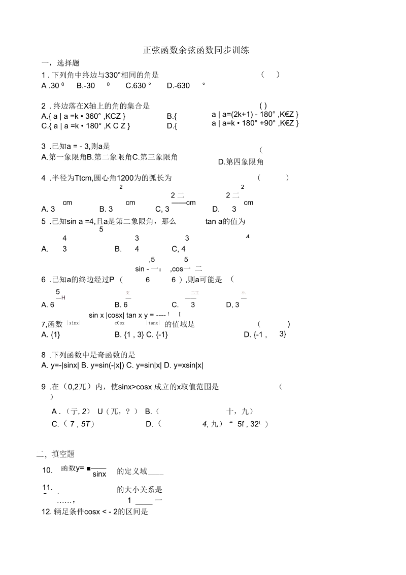 正弦函数余弦函数同步训练1.docx_第1页