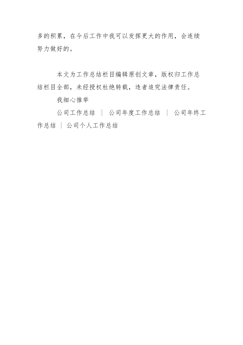 公司简短新员工个人总结-个人总结.docx_第3页