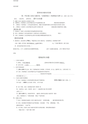 【教育资料】人教版高中地理必修三4.2区域工业化与城市化—以我国珠.docx