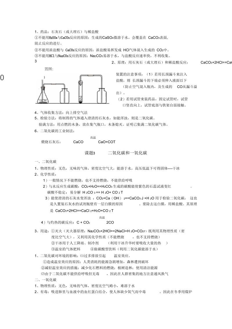 《碳和碳的氧化物》知识点归纳.docx_第3页