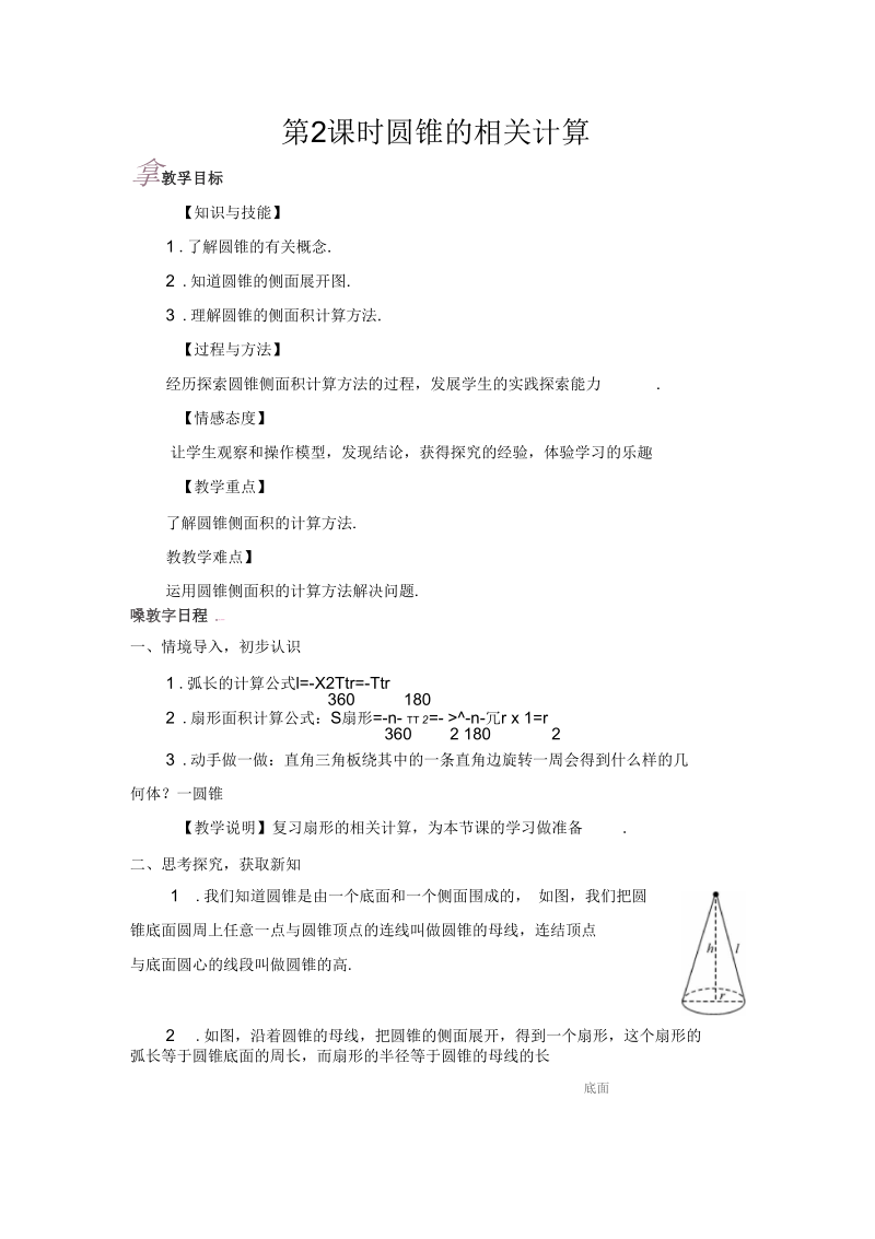 圆锥的相关计算.docx_第1页