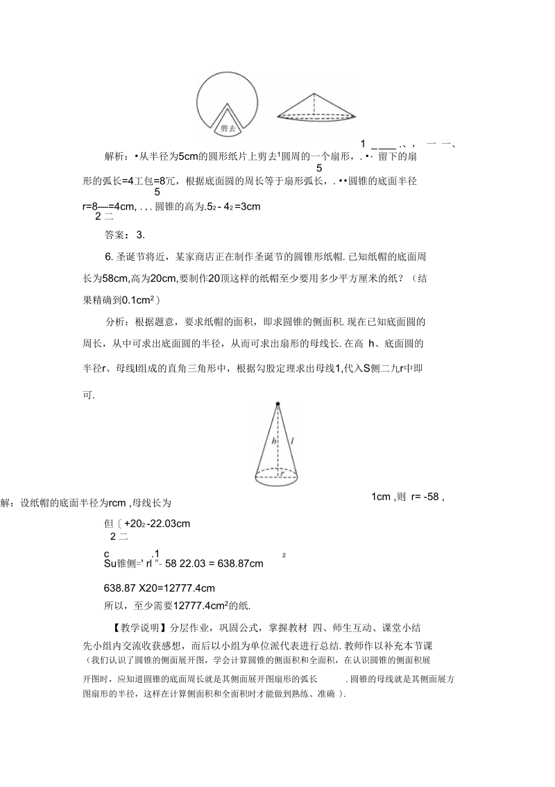 圆锥的相关计算.docx_第3页