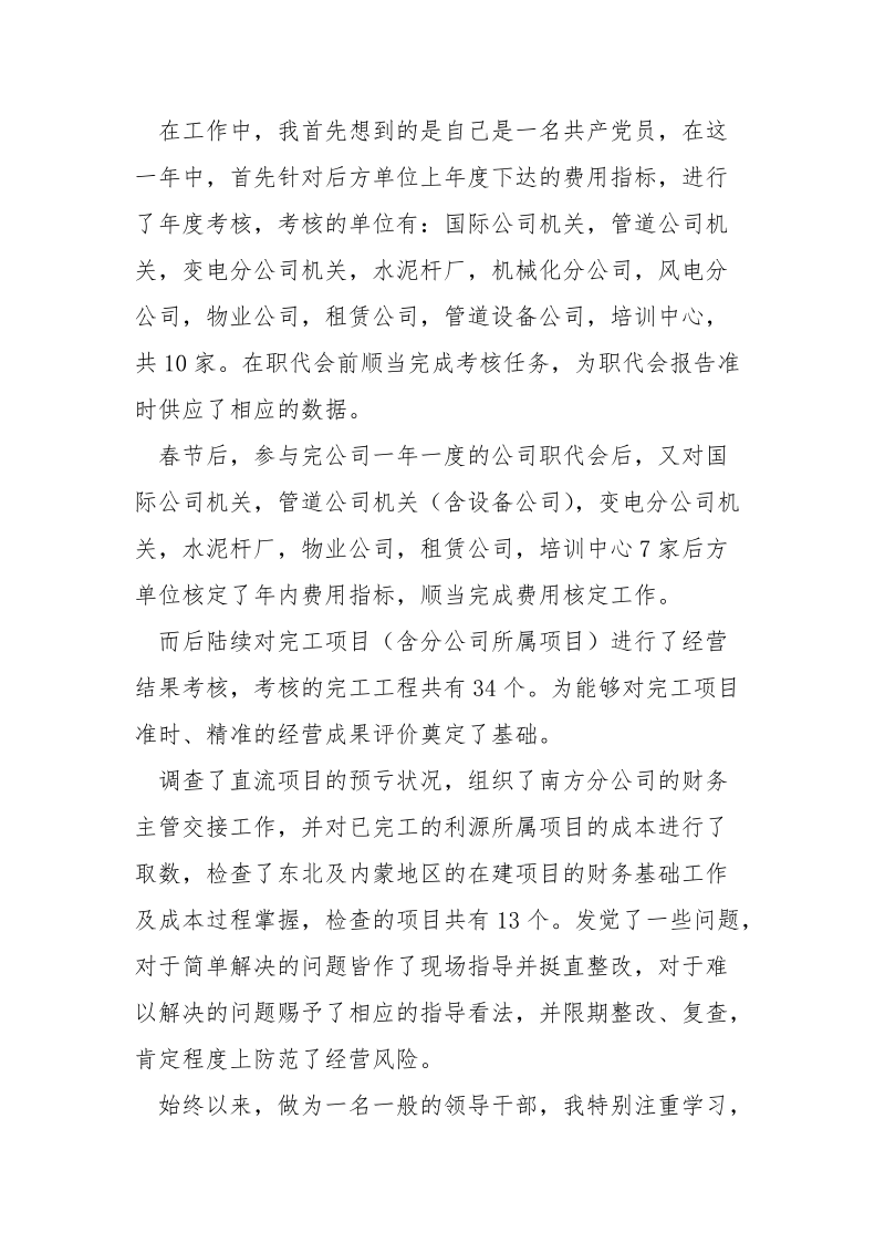 发电厂财务部副主任个人年终总结_.docx_第2页