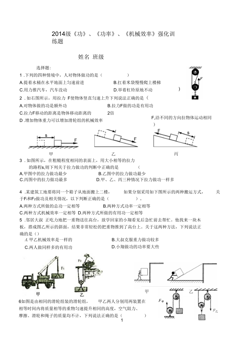 功和功率强化训练.docx_第1页