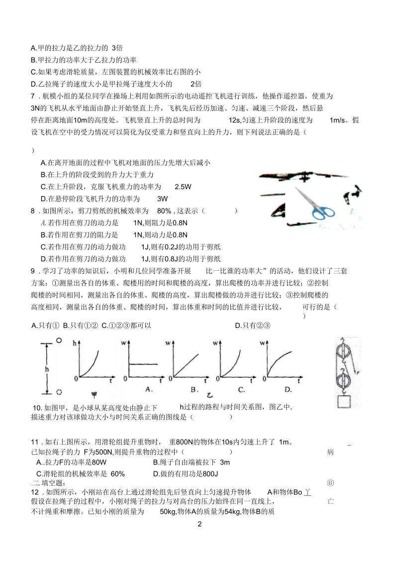 功和功率强化训练.docx_第2页