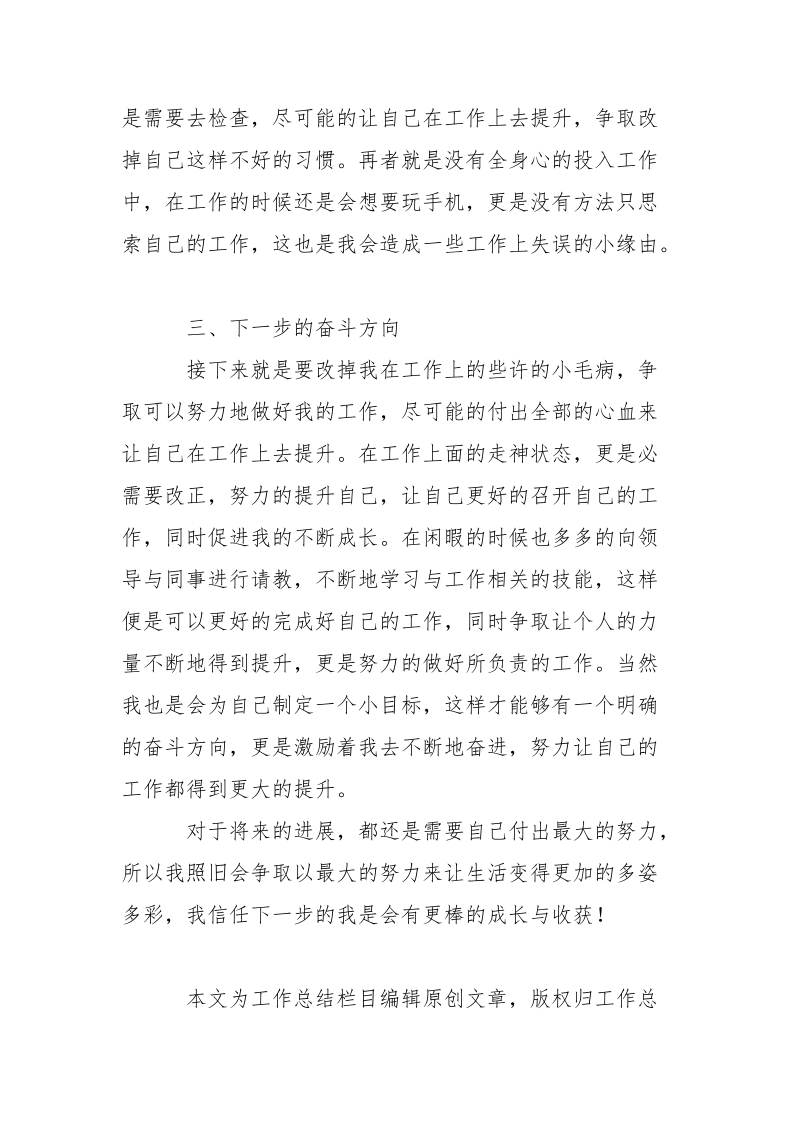 公司员工个人总结2021-个人总结_1.docx_第2页