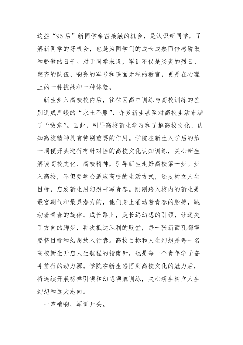 军训指导员工作总结_.docx_第2页