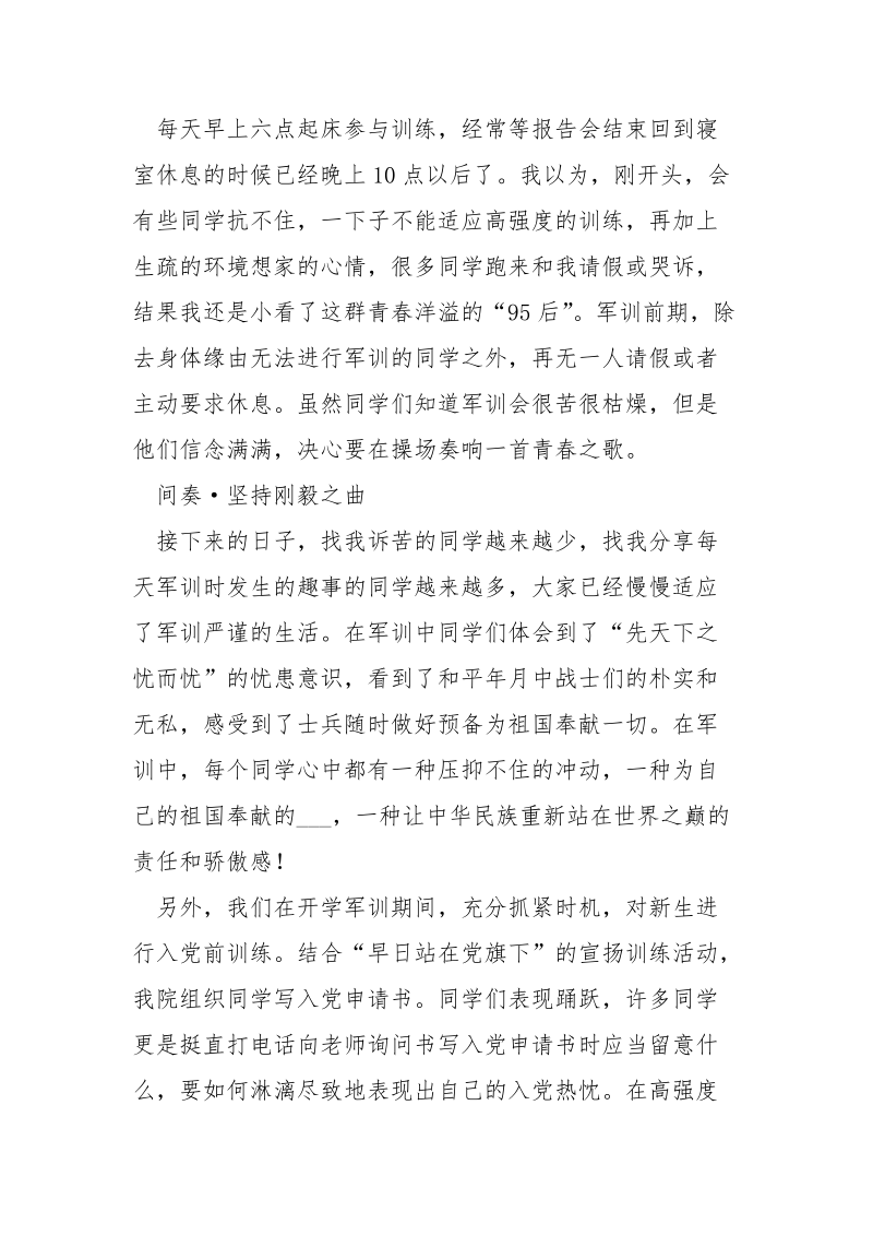 军训指导员工作总结_.docx_第3页