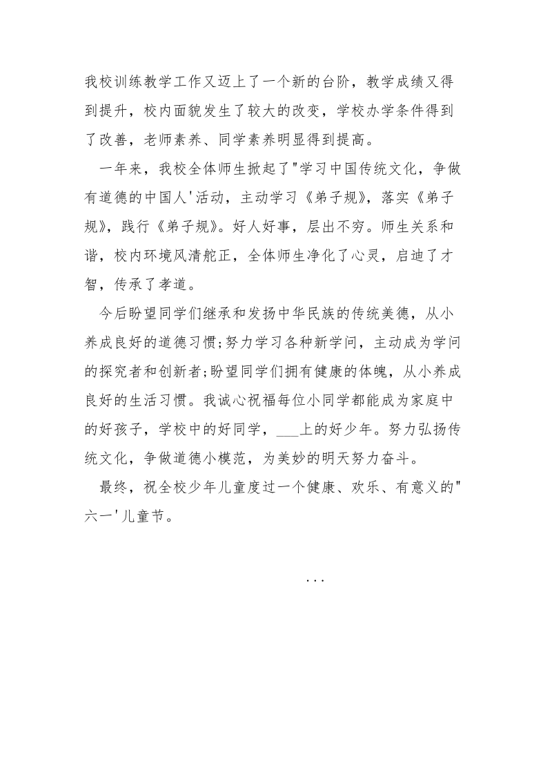 六一儿童节校长讲话稿____.docx_第2页