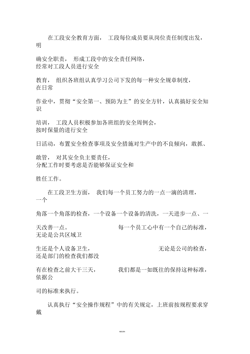 先进工段材料.docx_第2页