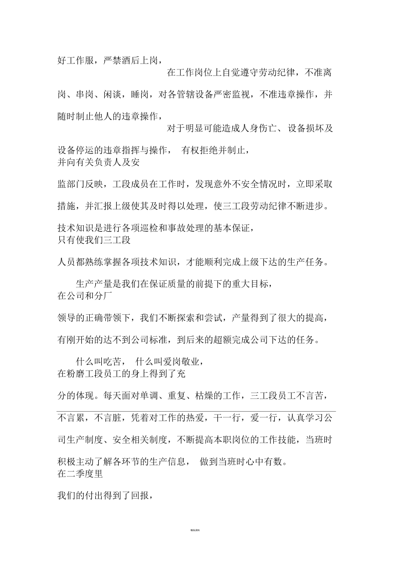 先进工段材料.docx_第3页