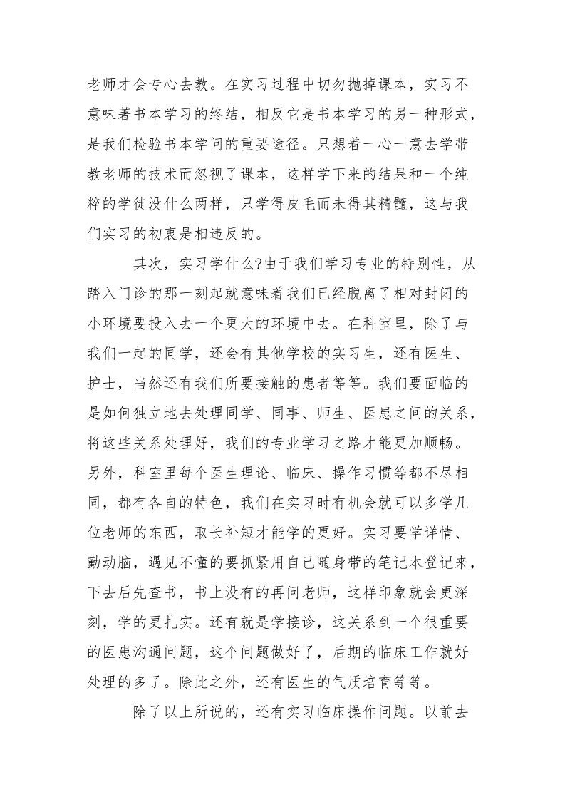 护士实习心得体会2021___大全.docx_第3页