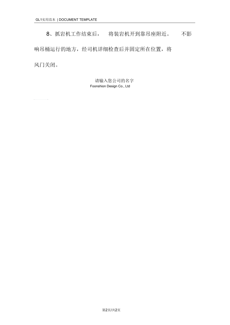 抓岩机使用专项安全技术措施方案.docx_第2页