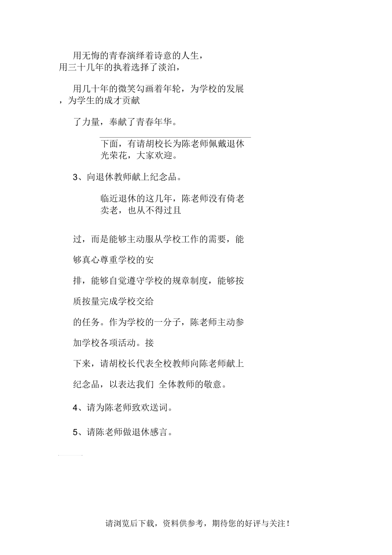 老师教师欢送会活动方案.docx_第2页