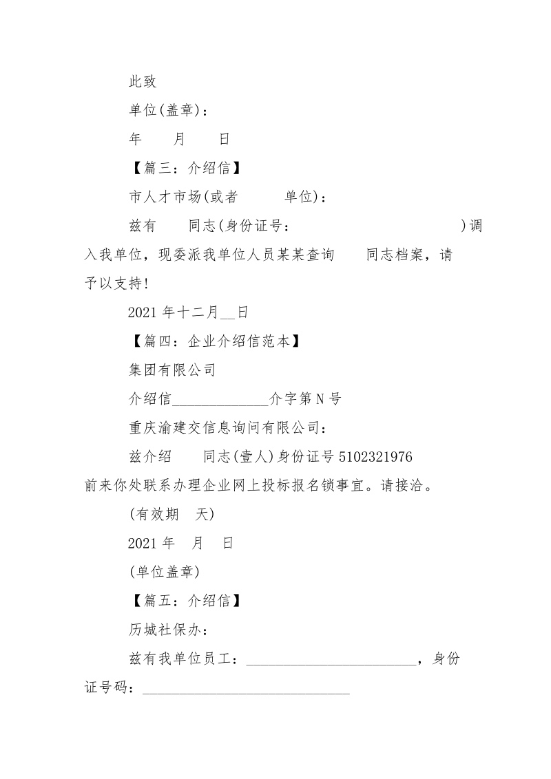 公司行政介绍信___大全-条据书信.docx_第2页