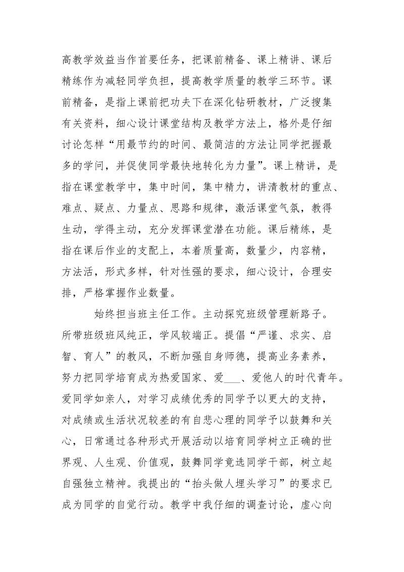 年终老师自查报告-自查报告.docx_第2页