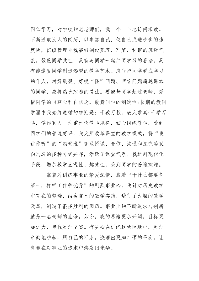 年终老师自查报告-自查报告.docx_第3页