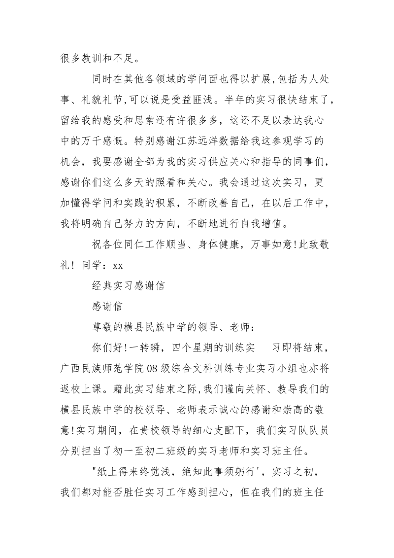 出纳实习表扬信相关___-条据书信.docx_第2页