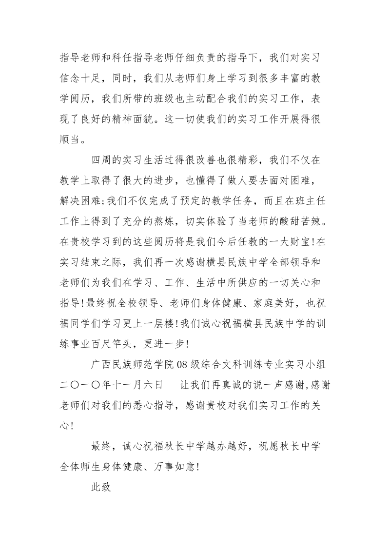 出纳实习表扬信相关___-条据书信.docx_第3页