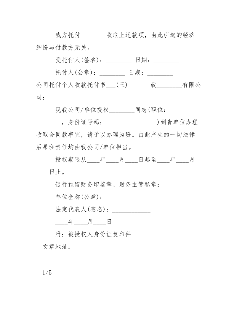 关于公司托付个人收款托付书-条据书信.docx_第2页