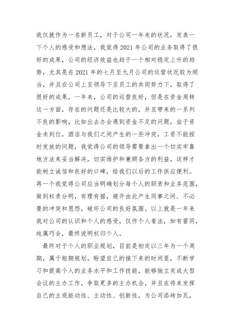 旅行社导游部个人年终总结_.docx_第2页