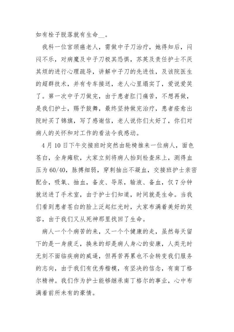 弘扬南丁格尔精神演讲稿_.docx_第2页