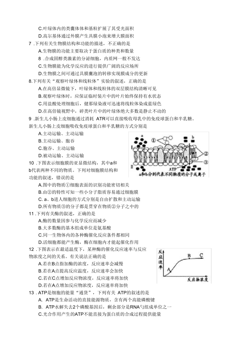 成都市新届零诊年级高中毕业班摸底测试生物试题及答案.docx_第2页